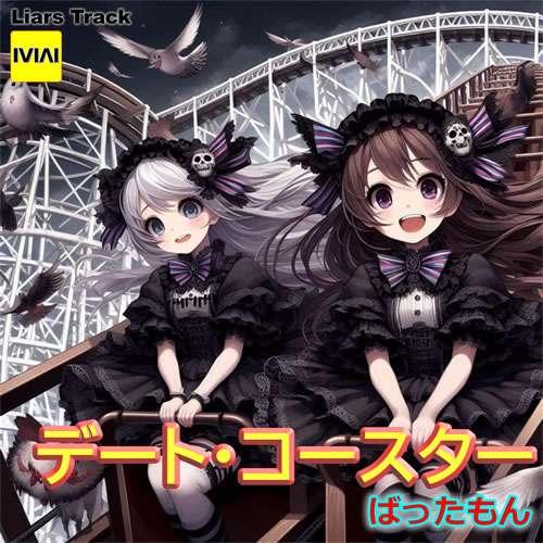 デート・コースター リリース