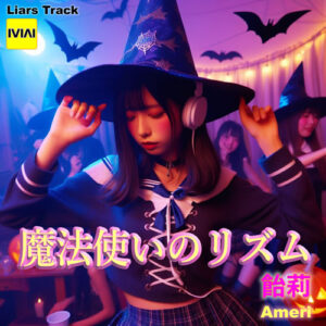 10月の配信リリース