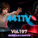 面白いのに、AIだから評価できない|441TV #197 260824tv